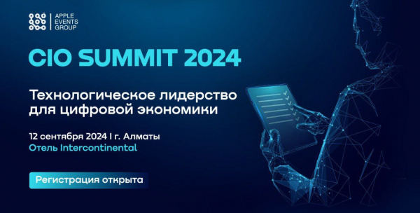 Лидеры IT-отрасли обсудят будущее цифровой экономики на саммите в Алматы