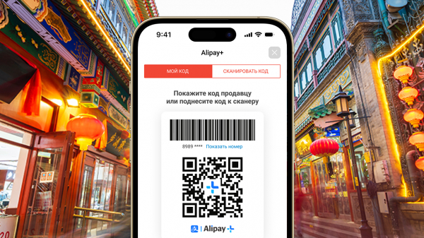 Kaspi.kz с Alipay+ запустил оплату покупок c QR-кодом по всему Китаю