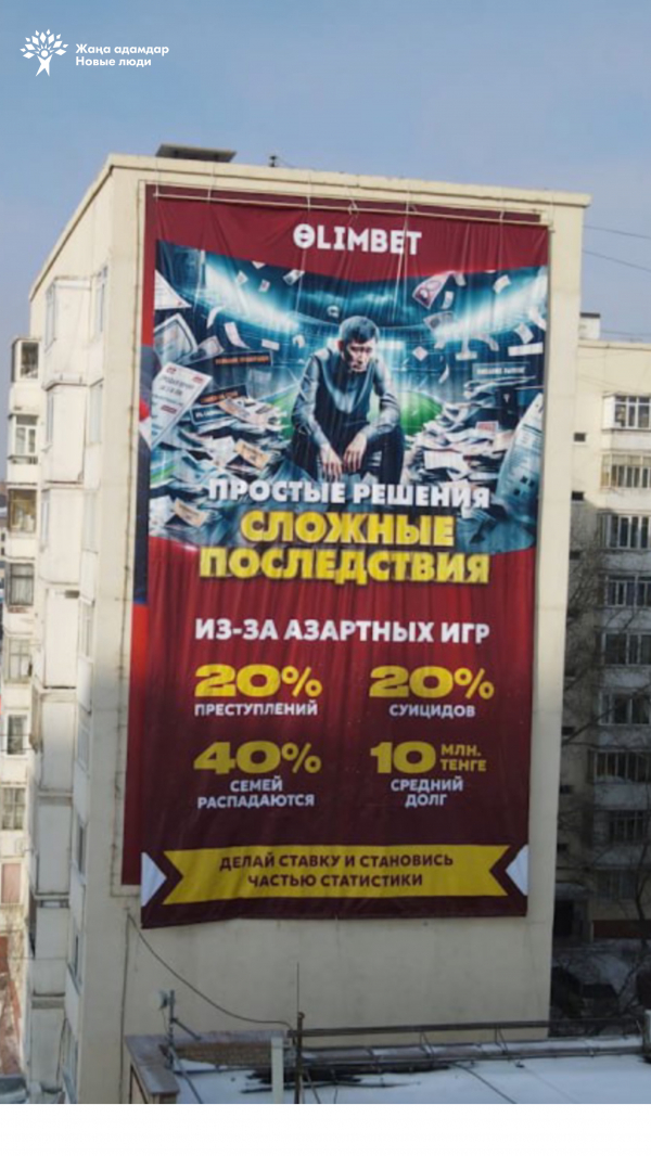 Движение «Жаңа адамдар» провело акцию против лудомании